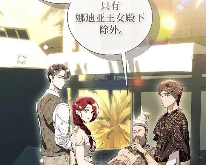 漫画《根本不是普通的穿书》之后的一些寻常故事 07话第153张图