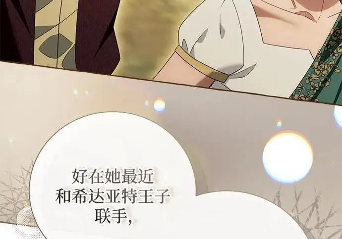 漫画《根本不是普通的穿书》之后的一些寻常故事 07话第156张图