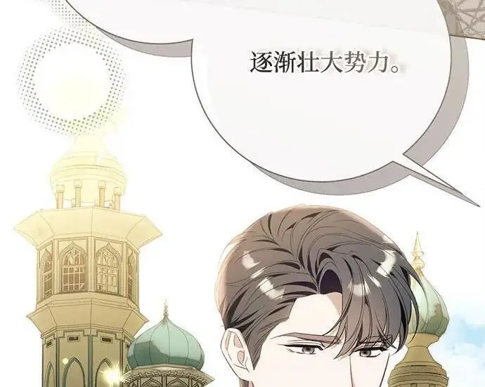 漫画《根本不是普通的穿书》之后的一些寻常故事 07话第157张图