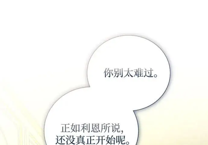 漫画《根本不是普通的穿书》之后的一些寻常故事 07话第166张图