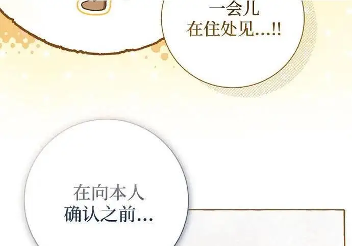 漫画《根本不是普通的穿书》之后的一些寻常故事 07话第170张图