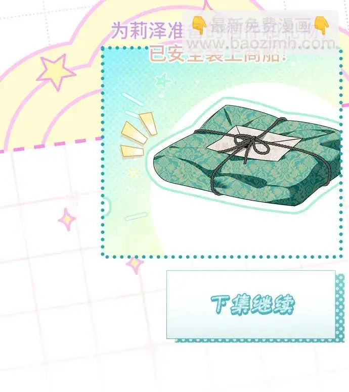 漫画《根本不是普通的穿书》之后的一些寻常故事 07话第178张图