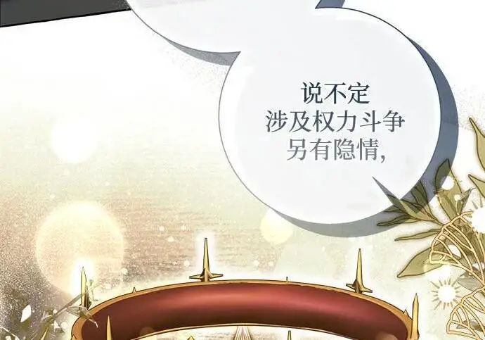 漫画《根本不是普通的穿书》之后的一些寻常故事 07话第26张图