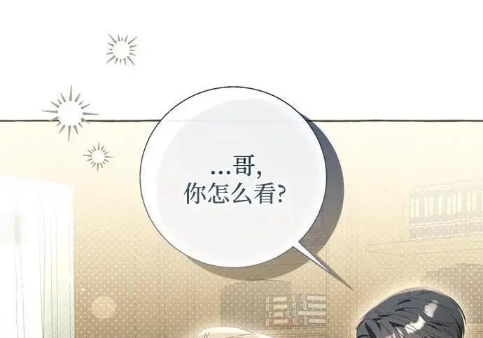 漫画《根本不是普通的穿书》之后的一些寻常故事 07话第31张图