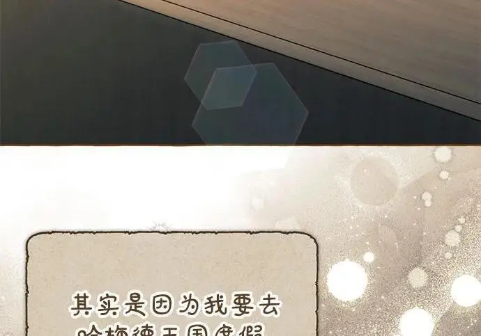 漫画《根本不是普通的穿书》之后的一些寻常故事 07话第47张图