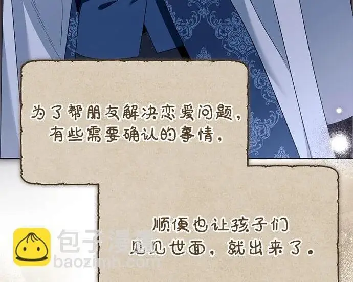 漫画《根本不是普通的穿书》之后的一些寻常故事 07话第62张图