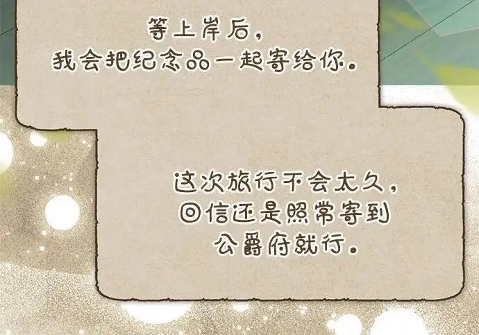 漫画《根本不是普通的穿书》之后的一些寻常故事 07话第69张图