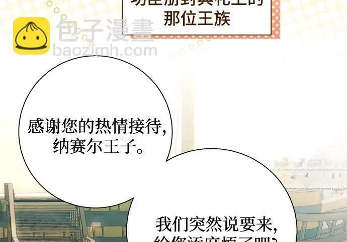 漫画《根本不是普通的穿书》之后的一些寻常故事 07话第76张图