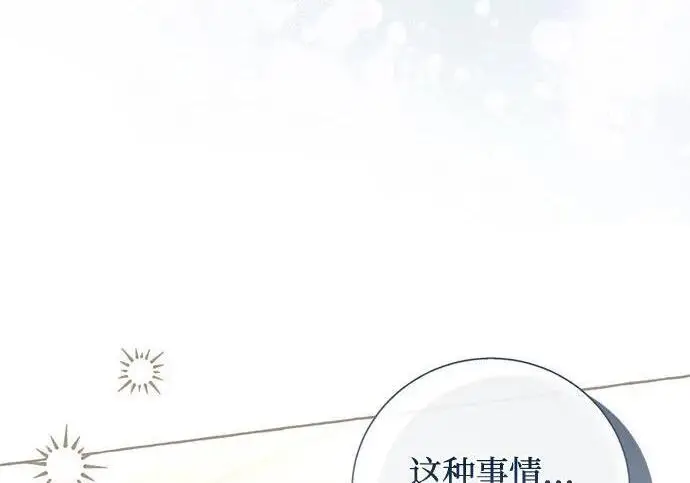 漫画《根本不是普通的穿书》之后的一些寻常故事 07话第8张图