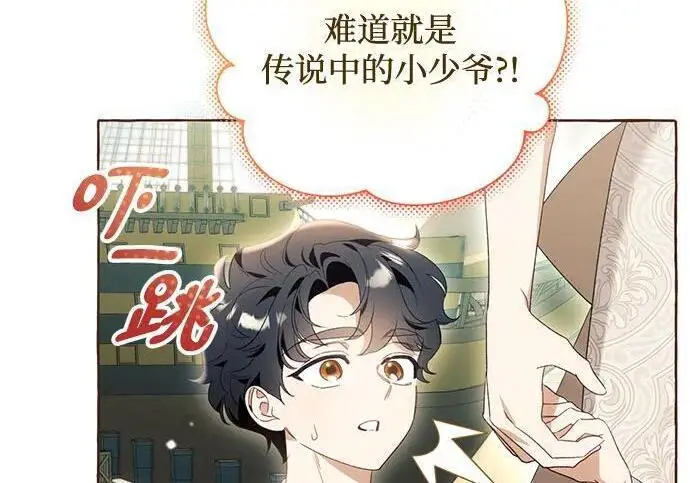 漫画《根本不是普通的穿书》之后的一些寻常故事 07话第82张图