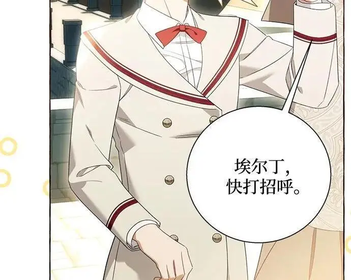 漫画《根本不是普通的穿书》之后的一些寻常故事 07话第83张图