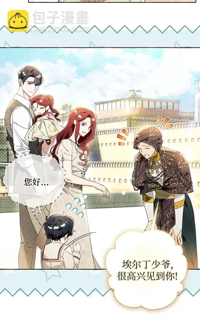 漫画《根本不是普通的穿书》之后的一些寻常故事 07话第84张图