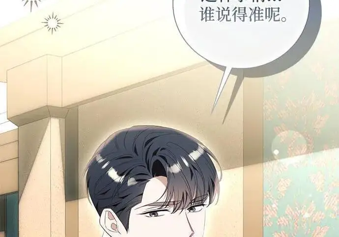 漫画《根本不是普通的穿书》之后的一些寻常故事 07话第9张图