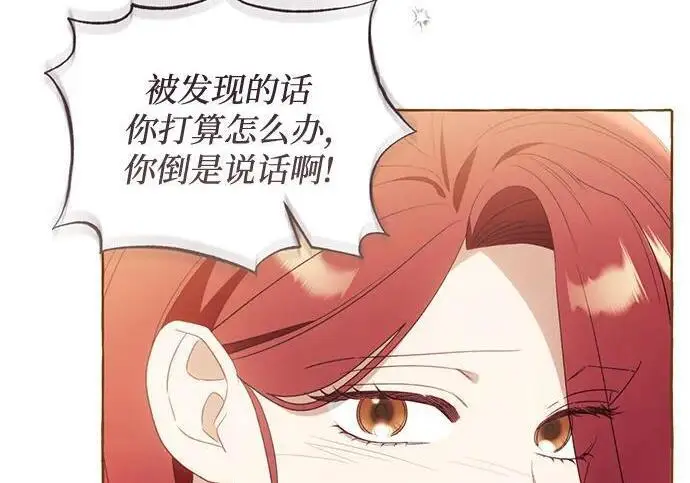 漫画《根本不是普通的穿书》之后的一些寻常故事 08话第104张图