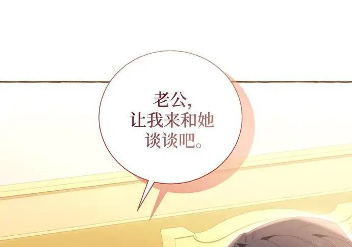 漫画《根本不是普通的穿书》之后的一些寻常故事 08话第106张图