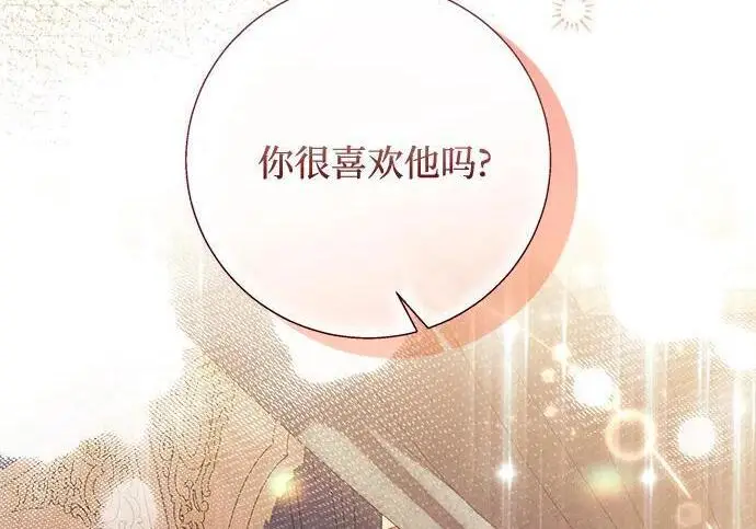 漫画《根本不是普通的穿书》之后的一些寻常故事 08话第118张图