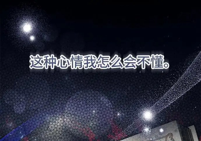 漫画《根本不是普通的穿书》之后的一些寻常故事 08话第122张图