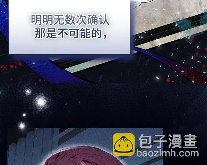 漫画《根本不是普通的穿书》之后的一些寻常故事 08话第125张图