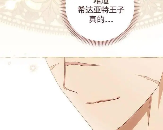 漫画《根本不是普通的穿书》之后的一些寻常故事 08话第13张图