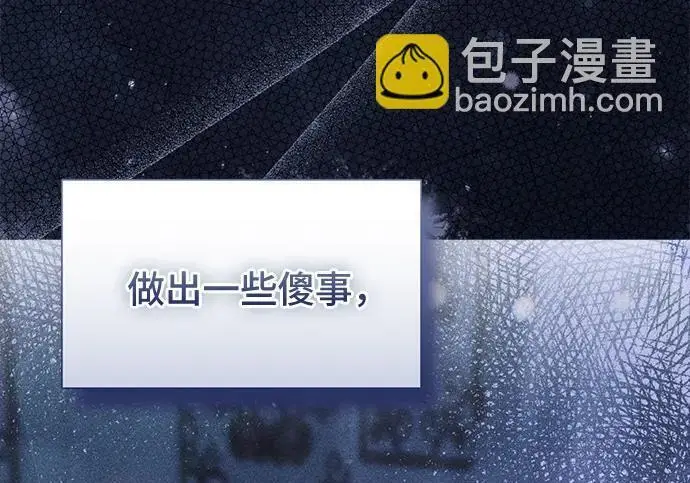 漫画《根本不是普通的穿书》之后的一些寻常故事 08话第130张图