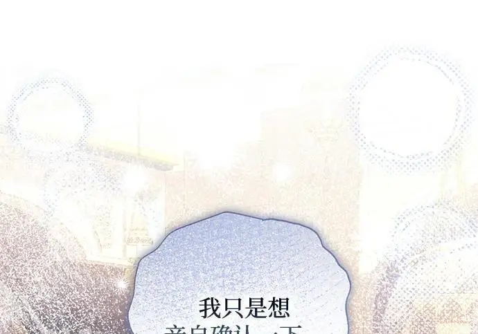 漫画《根本不是普通的穿书》之后的一些寻常故事 08话第135张图