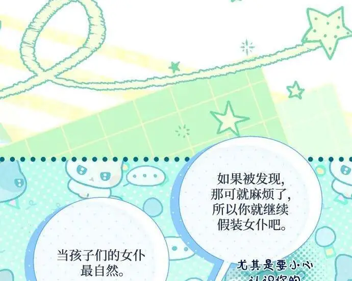 漫画《根本不是普通的穿书》之后的一些寻常故事 08话第146张图