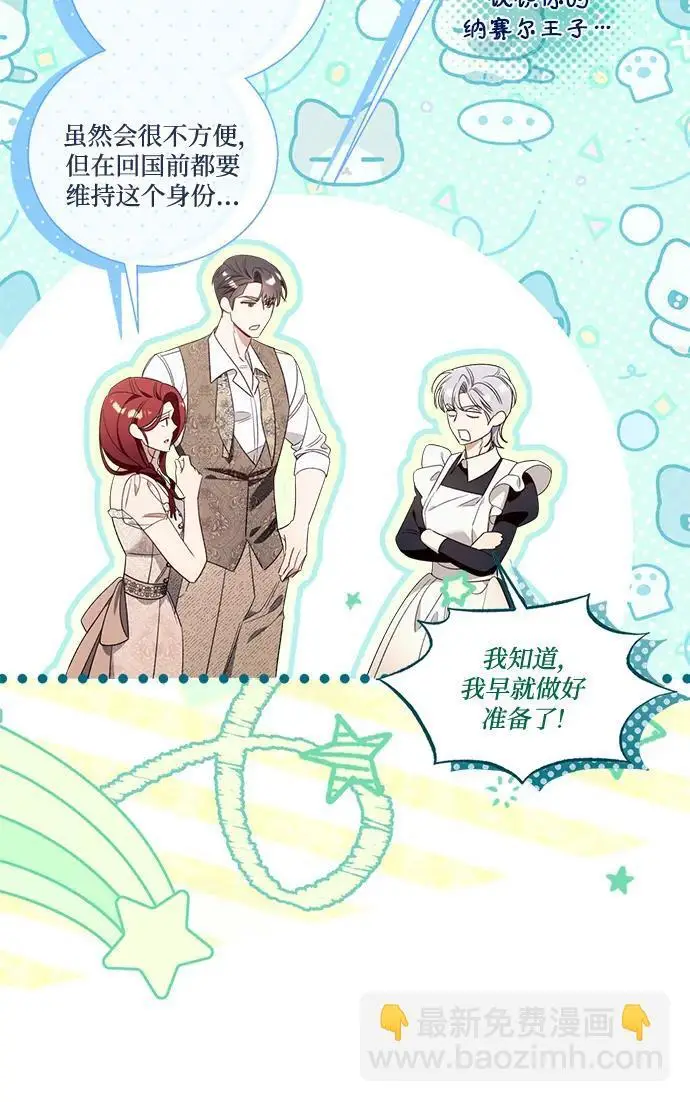 漫画《根本不是普通的穿书》之后的一些寻常故事 08话第147张图