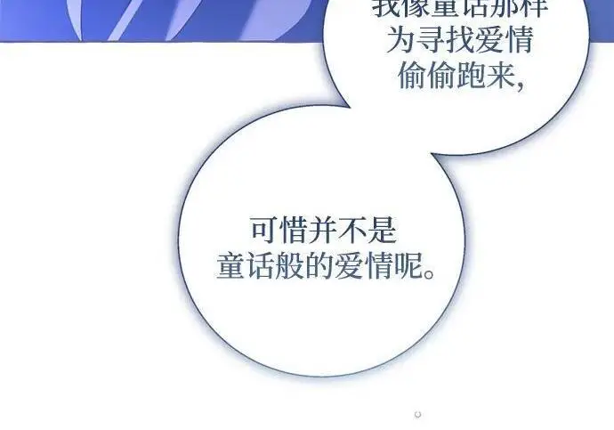 漫画《根本不是普通的穿书》之后的一些寻常故事 08话第163张图