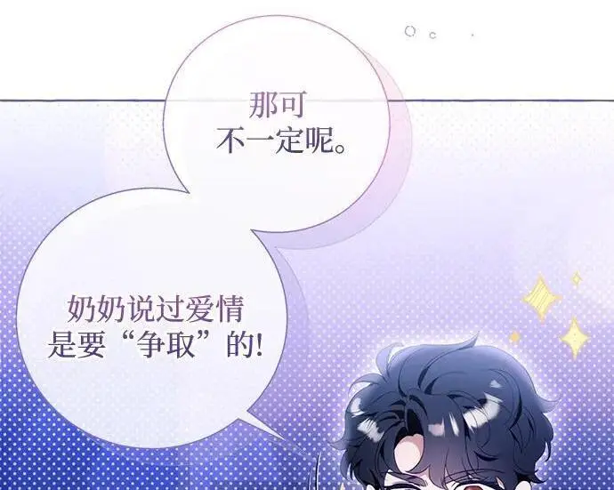 漫画《根本不是普通的穿书》之后的一些寻常故事 08话第164张图