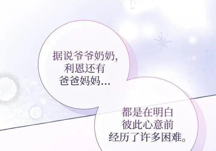 漫画《根本不是普通的穿书》之后的一些寻常故事 08话第167张图
