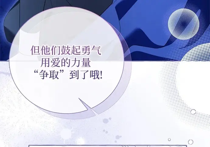 漫画《根本不是普通的穿书》之后的一些寻常故事 08话第170张图