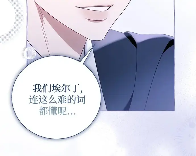 漫画《根本不是普通的穿书》之后的一些寻常故事 08话第172张图