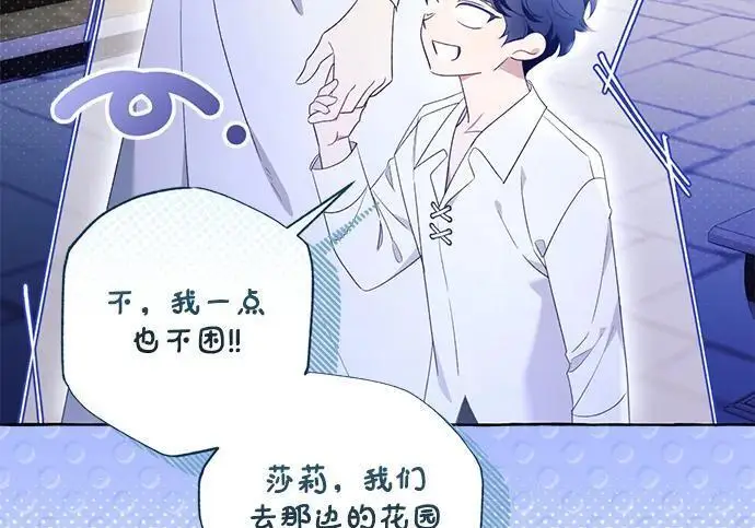 漫画《根本不是普通的穿书》之后的一些寻常故事 08话第185张图
