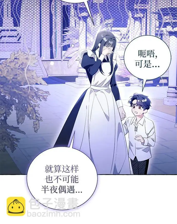 漫画《根本不是普通的穿书》之后的一些寻常故事 08话第189张图