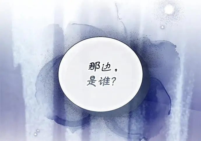 漫画《根本不是普通的穿书》之后的一些寻常故事 08话第201张图
