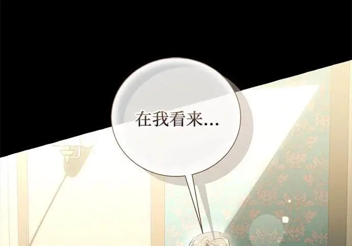 漫画《根本不是普通的穿书》之后的一些寻常故事 08话第27张图
