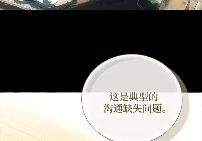 漫画《根本不是普通的穿书》之后的一些寻常故事 08话第29张图