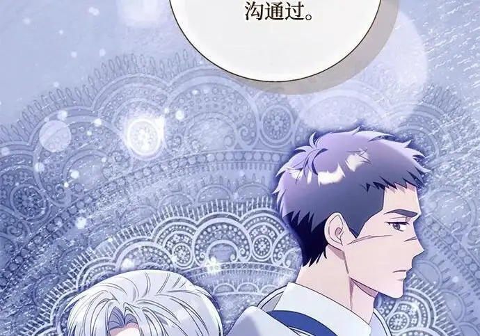 漫画《根本不是普通的穿书》之后的一些寻常故事 08话第33张图
