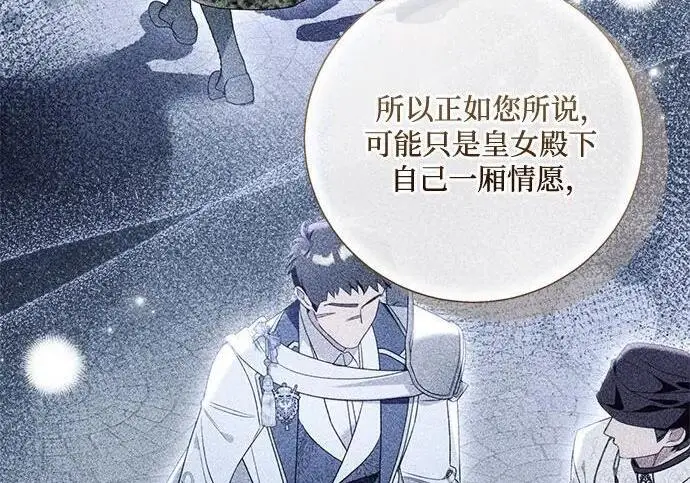 漫画《根本不是普通的穿书》之后的一些寻常故事 08话第38张图