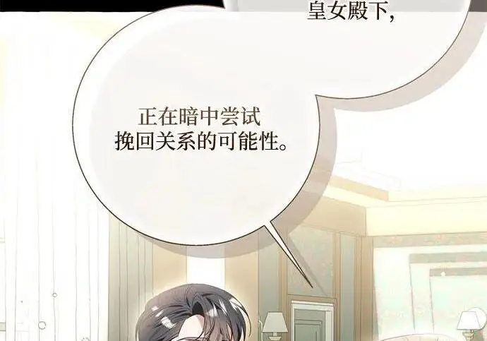 漫画《根本不是普通的穿书》之后的一些寻常故事 08话第41张图