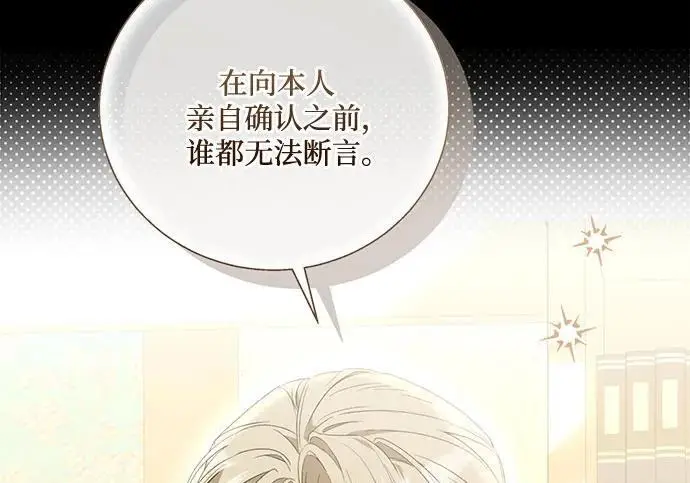 漫画《根本不是普通的穿书》之后的一些寻常故事 08话第44张图