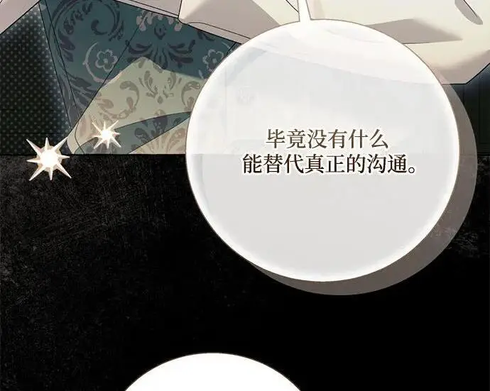 漫画《根本不是普通的穿书》之后的一些寻常故事 08话第47张图
