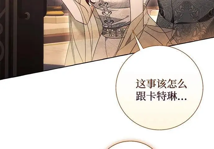 漫画《根本不是普通的穿书》之后的一些寻常故事 08话第59张图