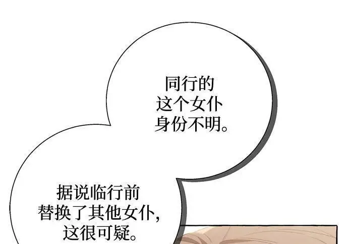漫画《根本不是普通的穿书》之后的一些寻常故事 08话第66张图