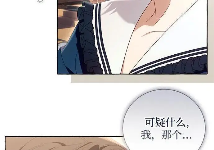 漫画《根本不是普通的穿书》之后的一些寻常故事 08话第68张图