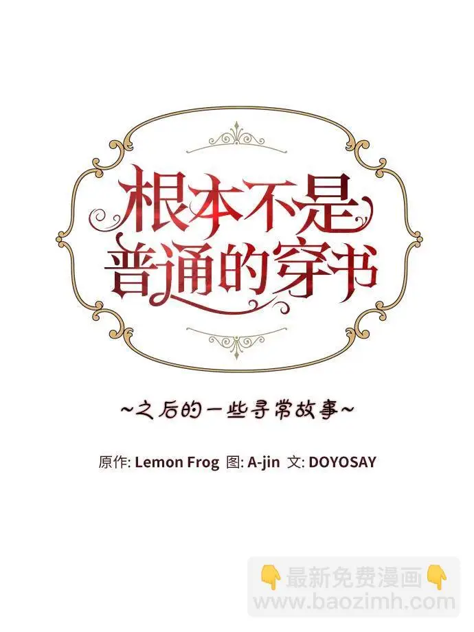 漫画《根本不是普通的穿书》之后的一些寻常故事 08话第82张图