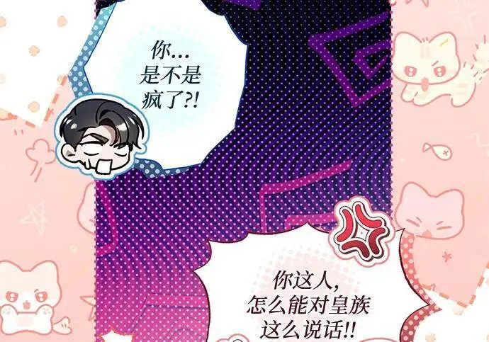 漫画《根本不是普通的穿书》之后的一些寻常故事 08话第91张图