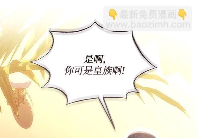 漫画《根本不是普通的穿书》之后的一些寻常故事 08话第95张图