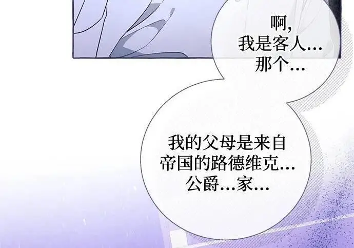 漫画《根本不是普通的穿书》之后的一些寻常故事 09话第108张图