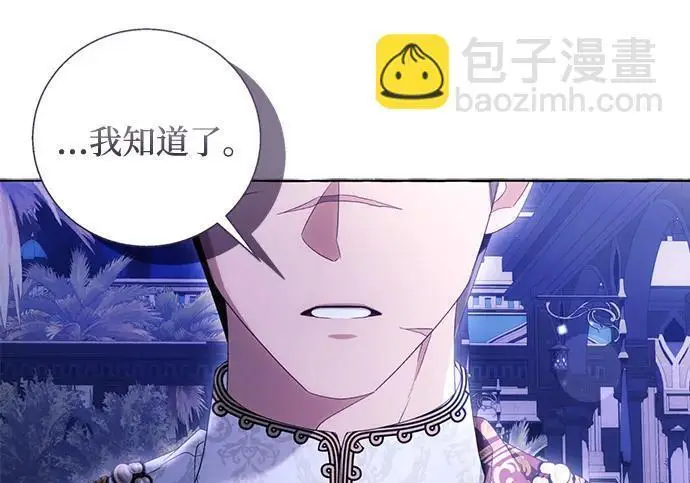 漫画《根本不是普通的穿书》之后的一些寻常故事 09话第111张图
